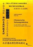 Buchcover von Chinesische Zeitungslekt�re